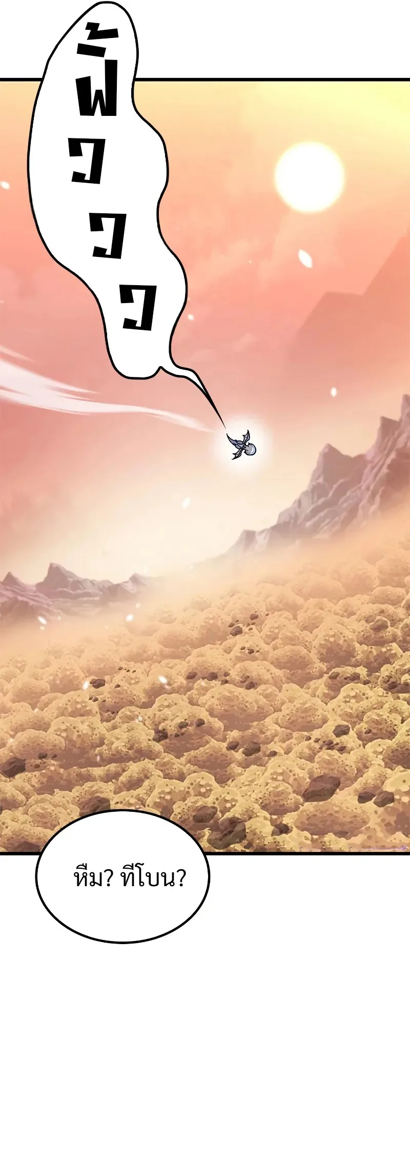 What a Bountiful Harvest, Demon Lord! วิถีชาวนาของราชาปีศาจ ตอนที่ 11 หน้า 22