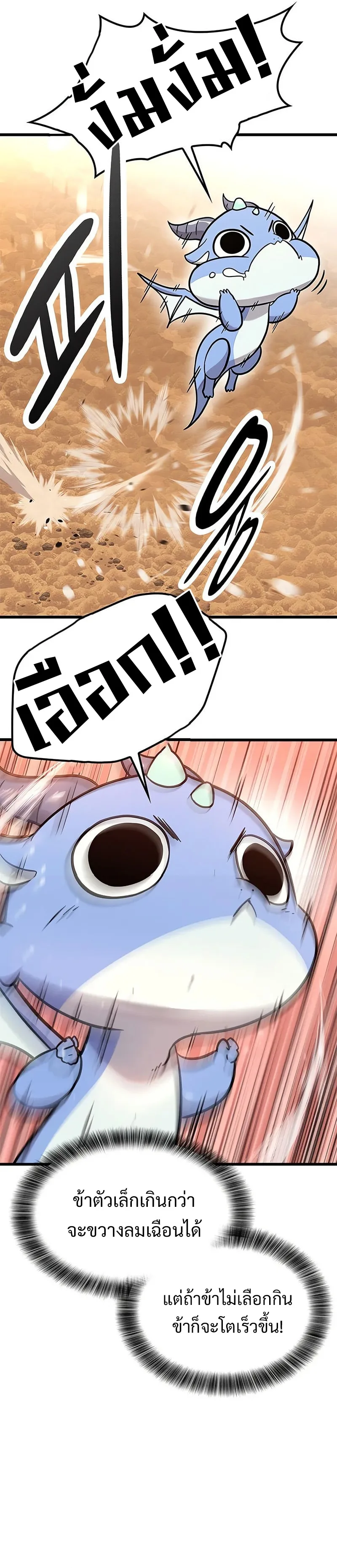What a Bountiful Harvest, Demon Lord! วิถีชาวนาของราชาปีศาจ ตอนที่ 11 หน้า 24