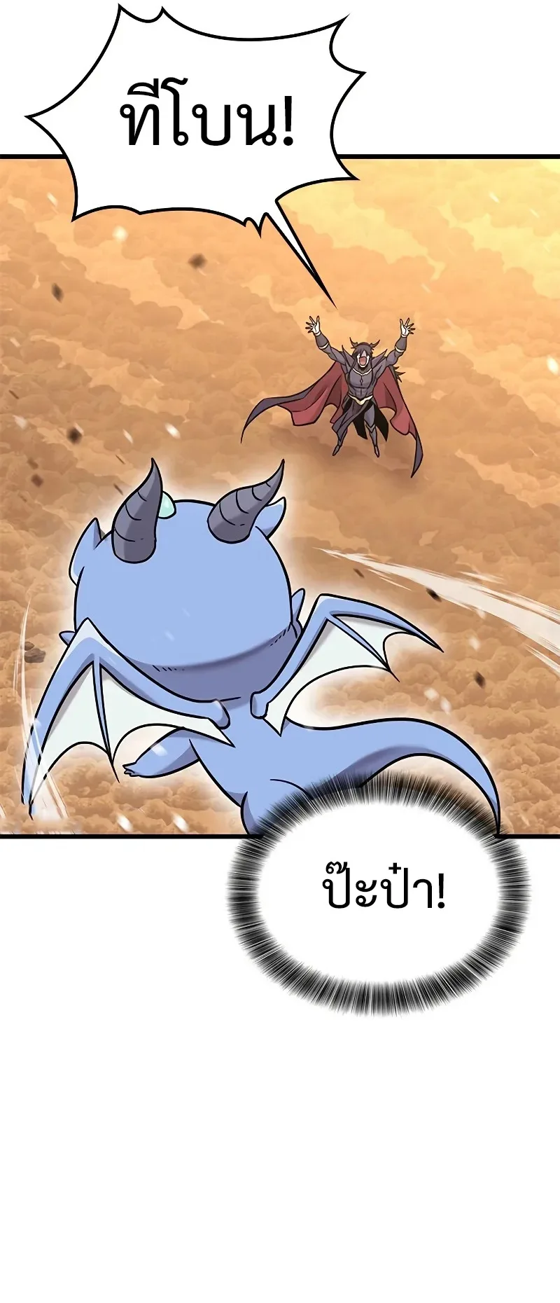 What a Bountiful Harvest, Demon Lord! วิถีชาวนาของราชาปีศาจ ตอนที่ 11 หน้า 25