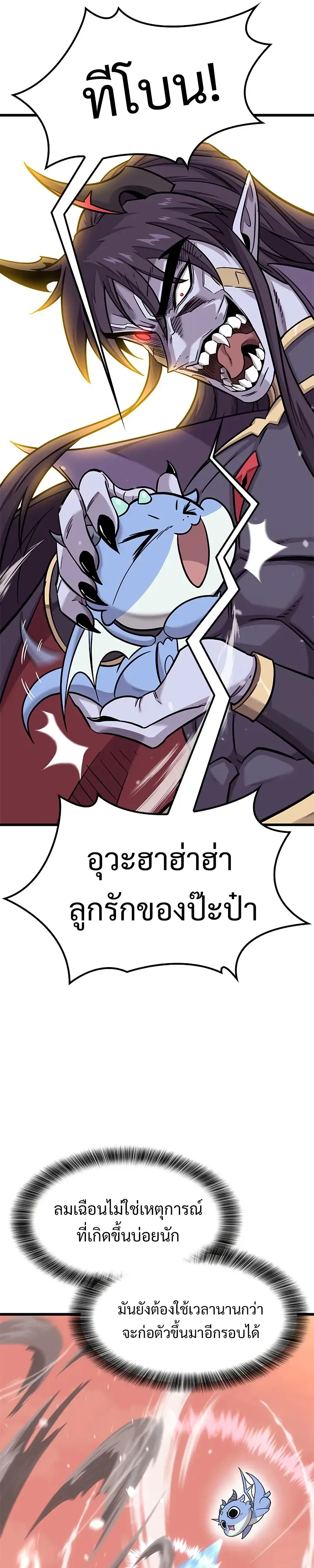 What a Bountiful Harvest, Demon Lord! วิถีชาวนาของราชาปีศาจ ตอนที่ 11 หน้า 26