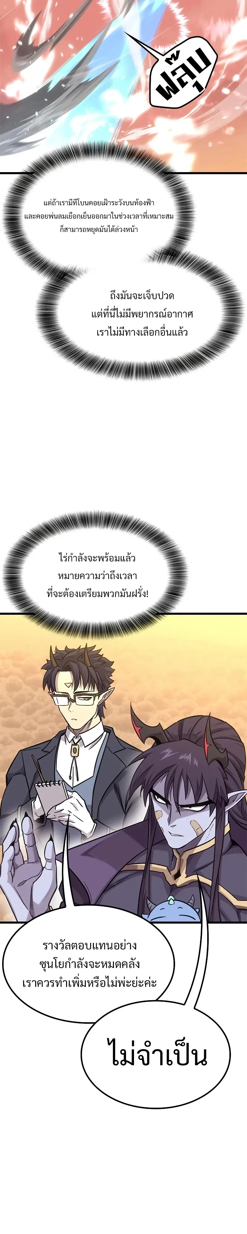 What a Bountiful Harvest, Demon Lord! วิถีชาวนาของราชาปีศาจ ตอนที่ 11 หน้า 27