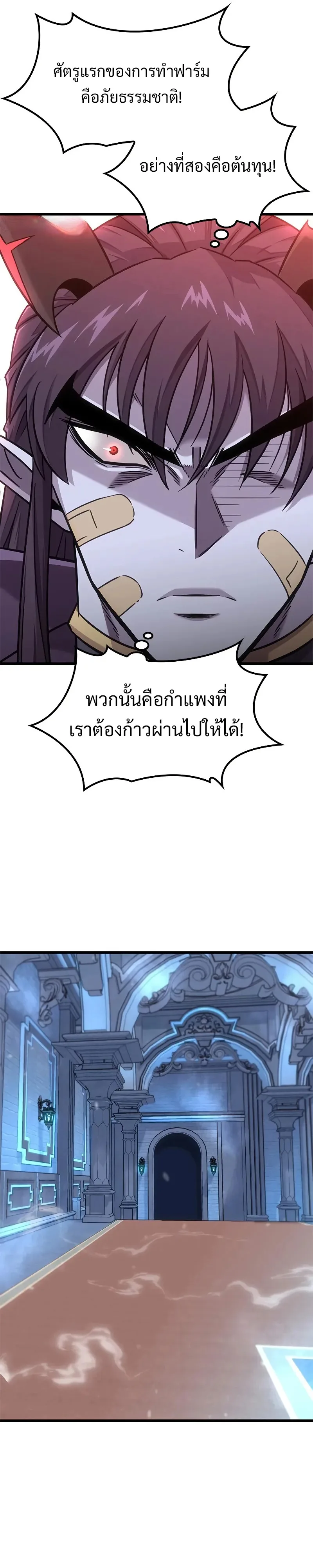 What a Bountiful Harvest, Demon Lord! วิถีชาวนาของราชาปีศาจ ตอนที่ 11 หน้า 28