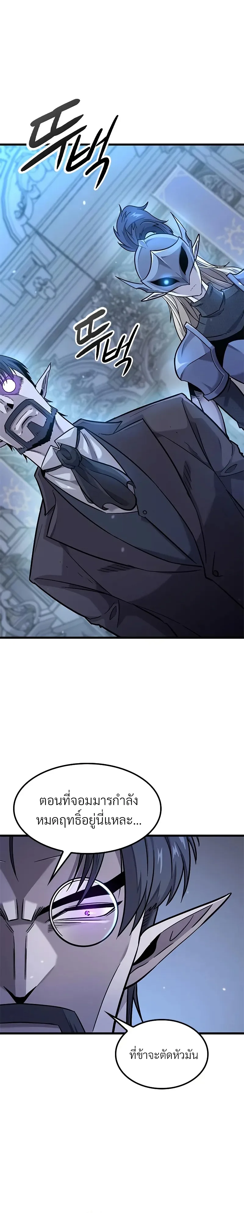 What a Bountiful Harvest, Demon Lord! วิถีชาวนาของราชาปีศาจ ตอนที่ 11 หน้า 3