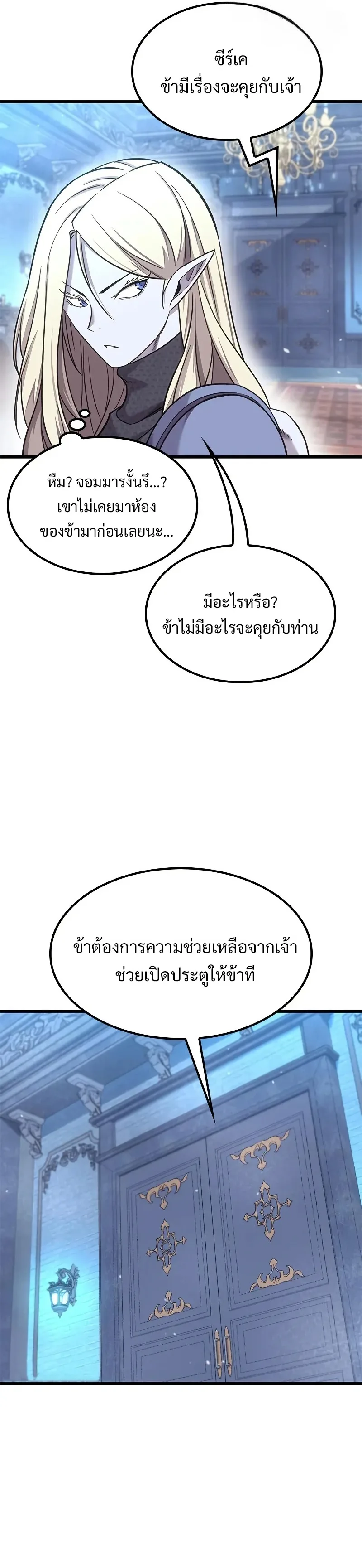 What a Bountiful Harvest, Demon Lord! วิถีชาวนาของราชาปีศาจ ตอนที่ 11 หน้า 31