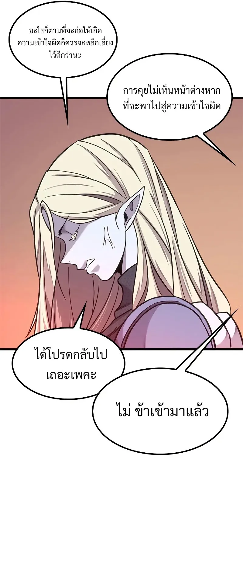 What a Bountiful Harvest, Demon Lord! วิถีชาวนาของราชาปีศาจ ตอนที่ 11 หน้า 32