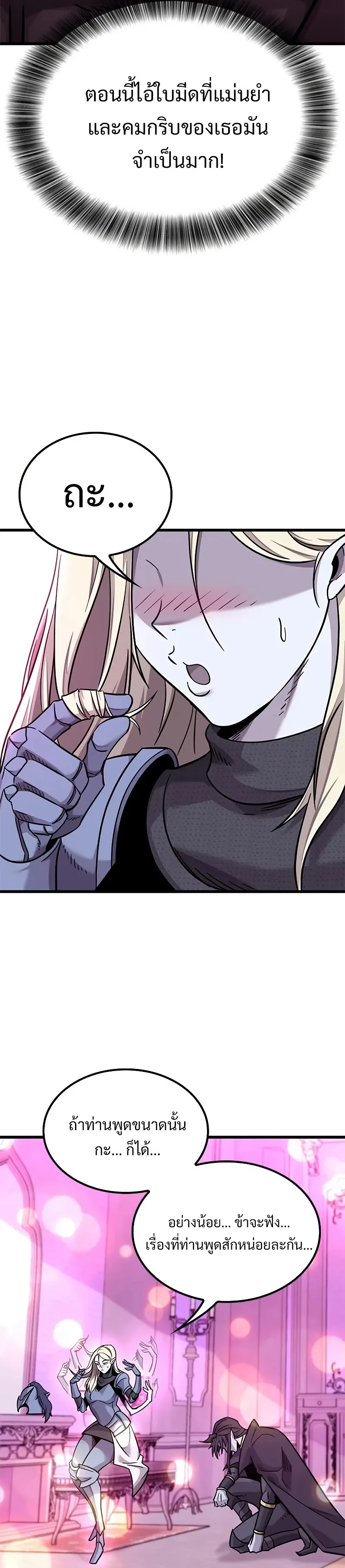 What a Bountiful Harvest, Demon Lord! วิถีชาวนาของราชาปีศาจ ตอนที่ 11 หน้า 37