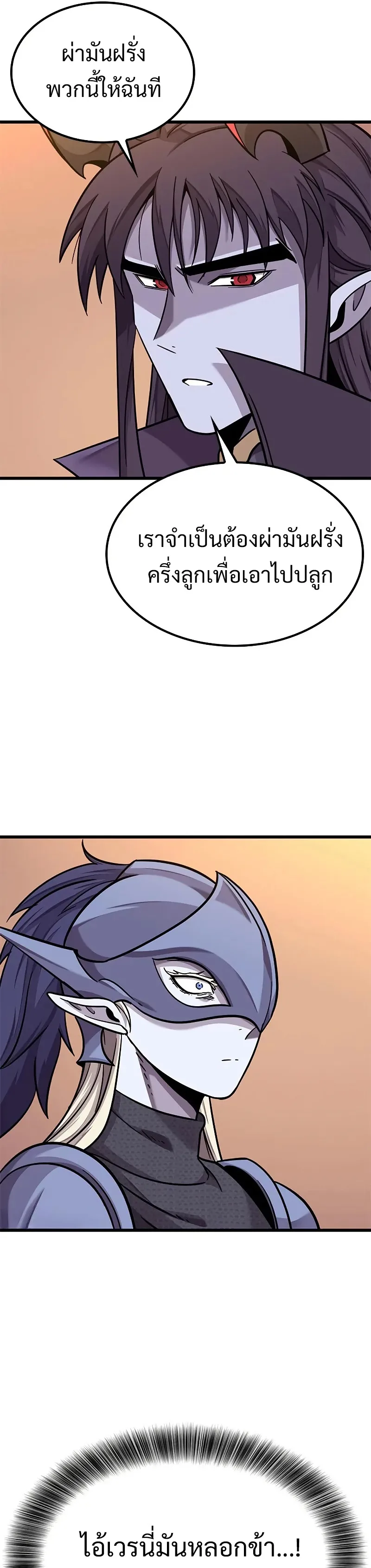 What a Bountiful Harvest, Demon Lord! วิถีชาวนาของราชาปีศาจ ตอนที่ 11 หน้า 39