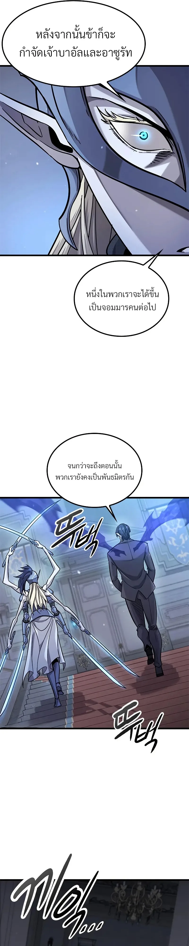 What a Bountiful Harvest, Demon Lord! วิถีชาวนาของราชาปีศาจ ตอนที่ 11 หน้า 4