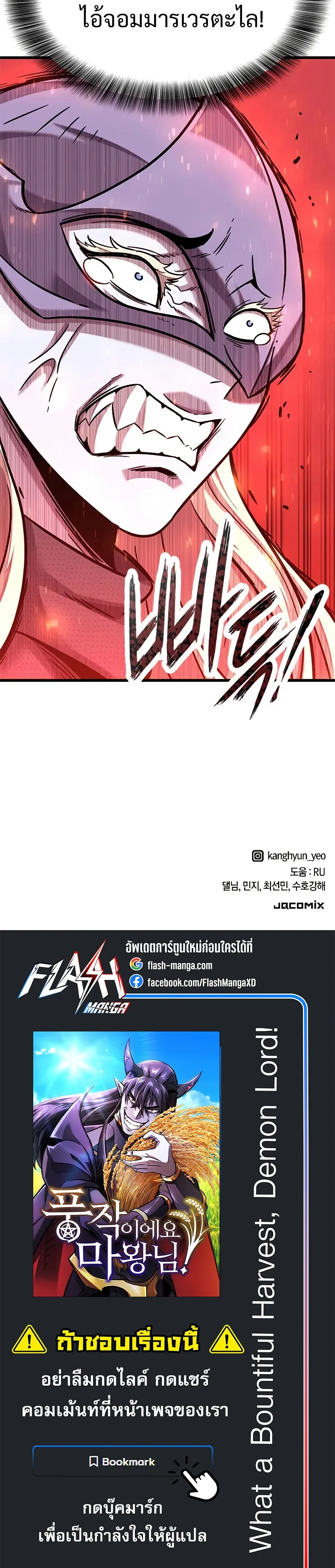 What a Bountiful Harvest, Demon Lord! วิถีชาวนาของราชาปีศาจ ตอนที่ 11 หน้า 40