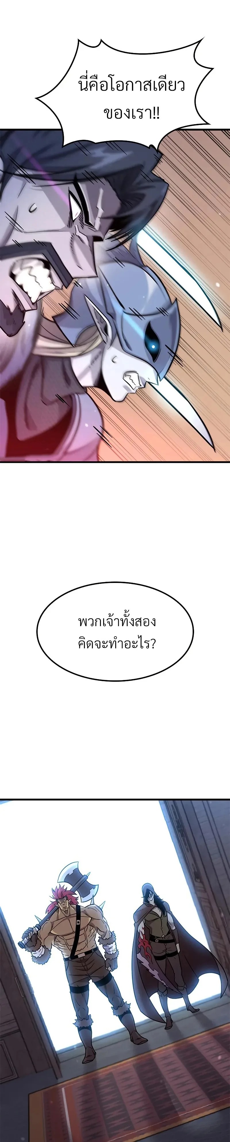 What a Bountiful Harvest, Demon Lord! วิถีชาวนาของราชาปีศาจ ตอนที่ 11 หน้า 8