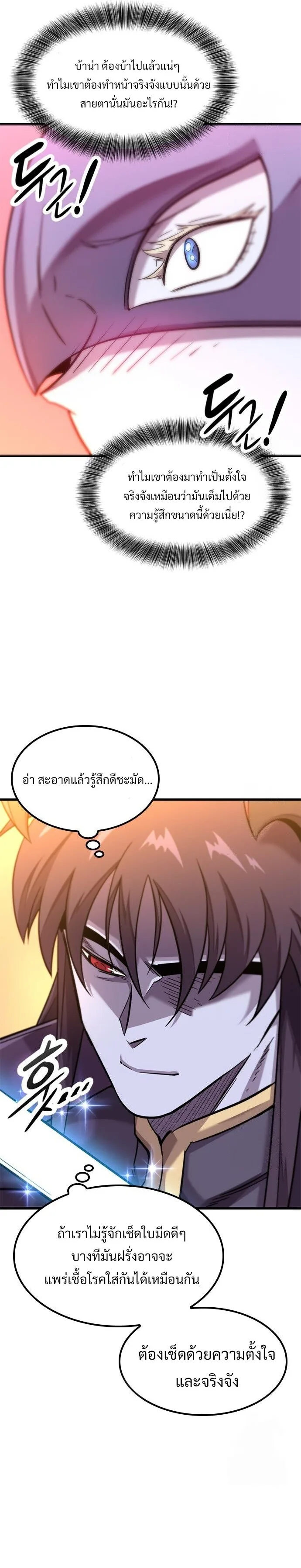 What a Bountiful Harvest, Demon Lord! วิถีชาวนาของราชาปีศาจ ตอนที่ 12 หน้า 10