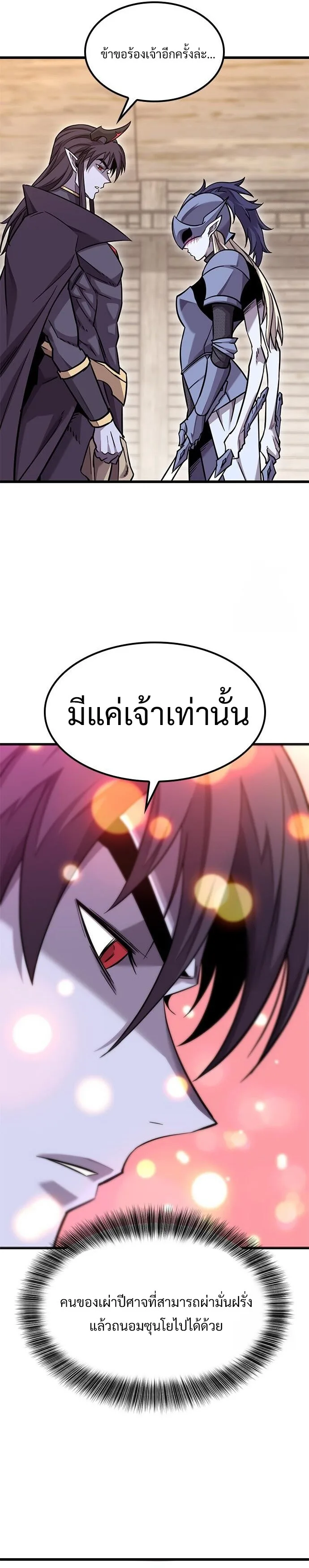 What a Bountiful Harvest, Demon Lord! วิถีชาวนาของราชาปีศาจ ตอนที่ 12 หน้า 11