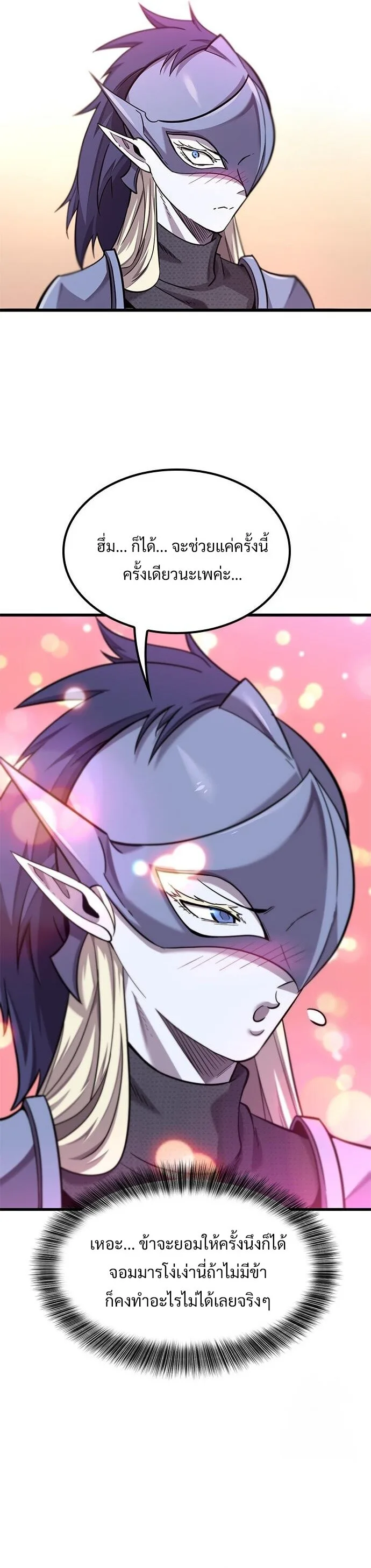 What a Bountiful Harvest, Demon Lord! วิถีชาวนาของราชาปีศาจ ตอนที่ 12 หน้า 12