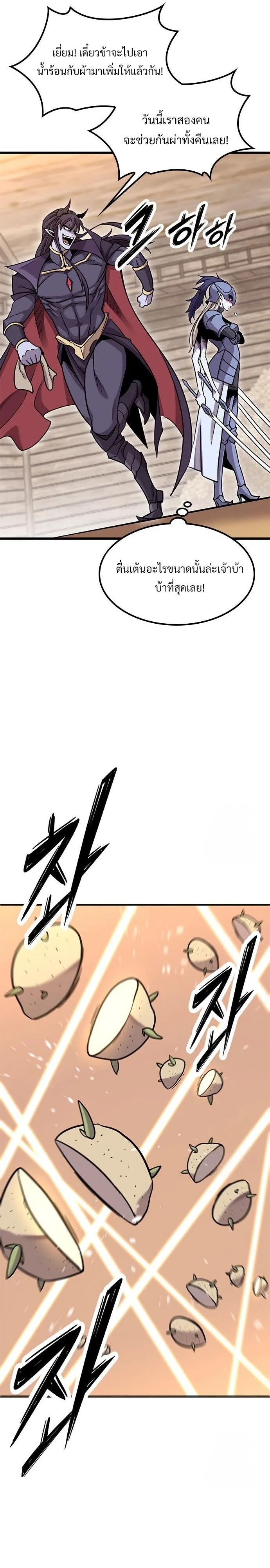 What a Bountiful Harvest, Demon Lord! วิถีชาวนาของราชาปีศาจ ตอนที่ 12 หน้า 13