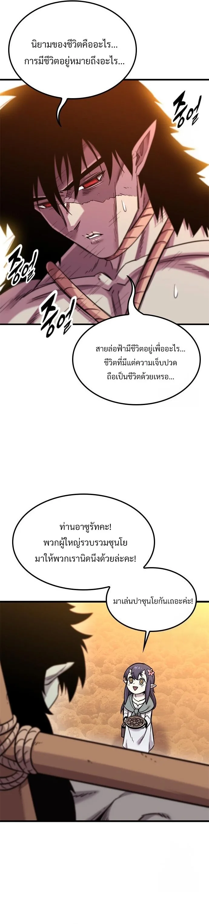 What a Bountiful Harvest, Demon Lord! วิถีชาวนาของราชาปีศาจ ตอนที่ 12 หน้า 16