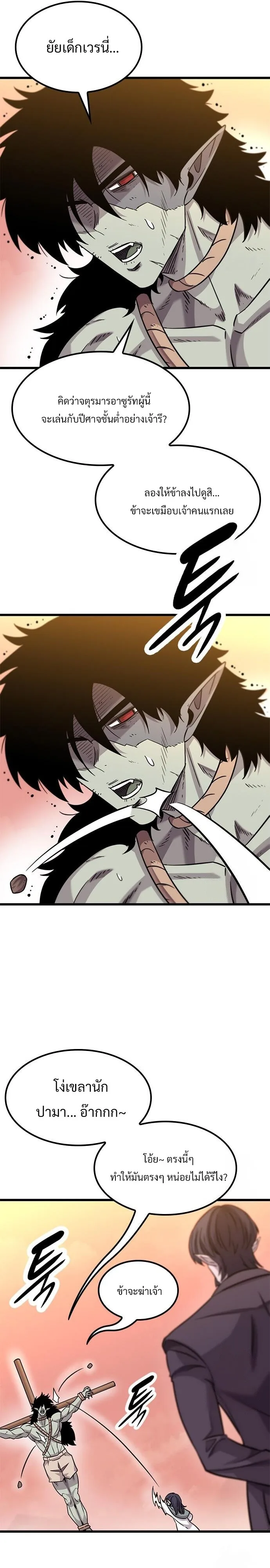 What a Bountiful Harvest, Demon Lord! วิถีชาวนาของราชาปีศาจ ตอนที่ 12 หน้า 17