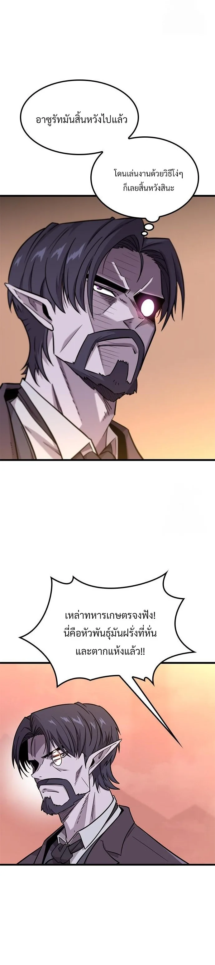 What a Bountiful Harvest, Demon Lord! วิถีชาวนาของราชาปีศาจ ตอนที่ 12 หน้า 18
