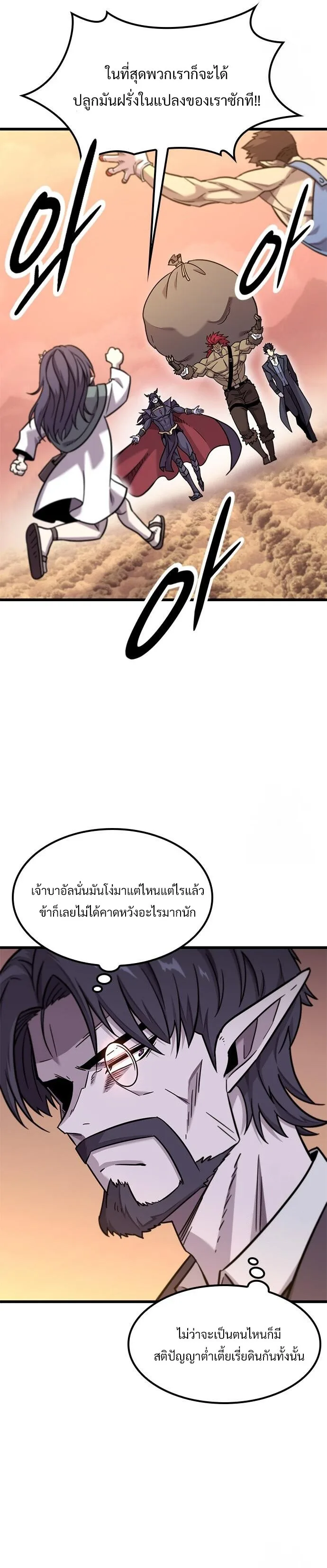 What a Bountiful Harvest, Demon Lord! วิถีชาวนาของราชาปีศาจ ตอนที่ 12 หน้า 19