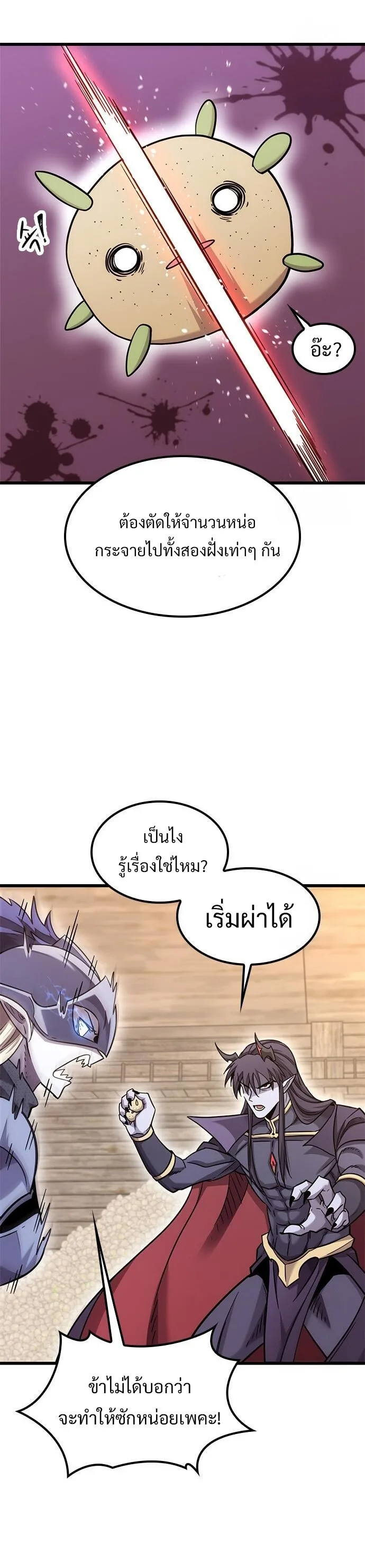 What a Bountiful Harvest, Demon Lord! วิถีชาวนาของราชาปีศาจ ตอนที่ 12 หน้า 2
