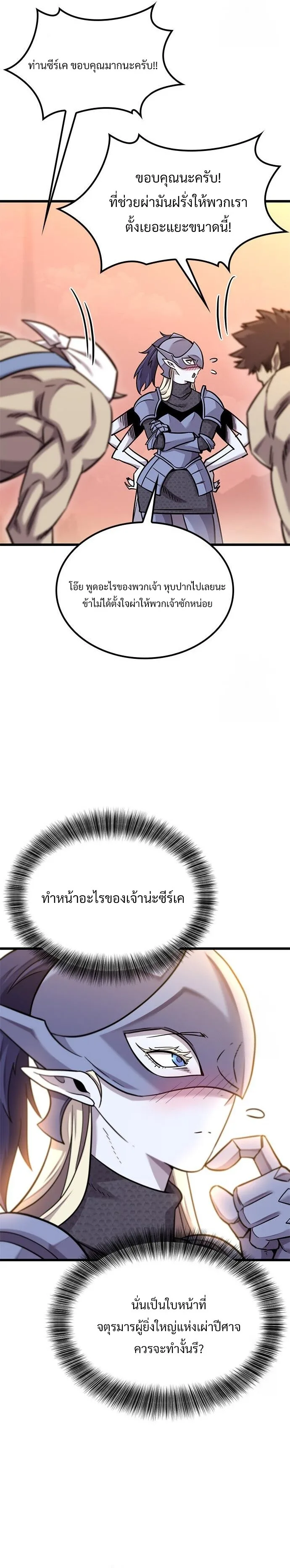 What a Bountiful Harvest, Demon Lord! วิถีชาวนาของราชาปีศาจ ตอนที่ 12 หน้า 20