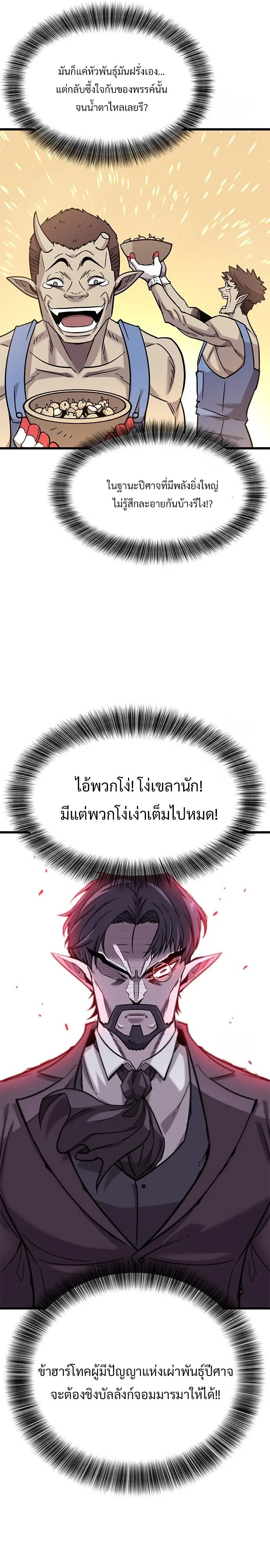 What a Bountiful Harvest, Demon Lord! วิถีชาวนาของราชาปีศาจ ตอนที่ 12 หน้า 21