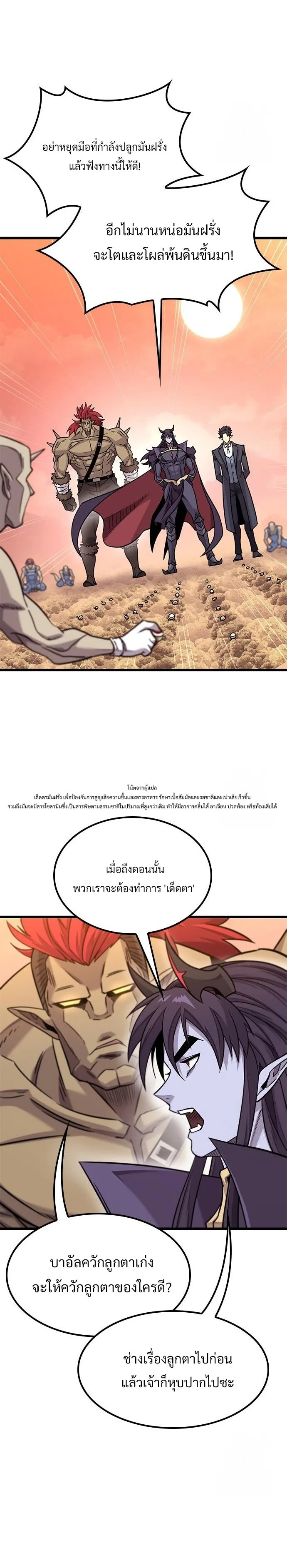 What a Bountiful Harvest, Demon Lord! วิถีชาวนาของราชาปีศาจ ตอนที่ 12 หน้า 22