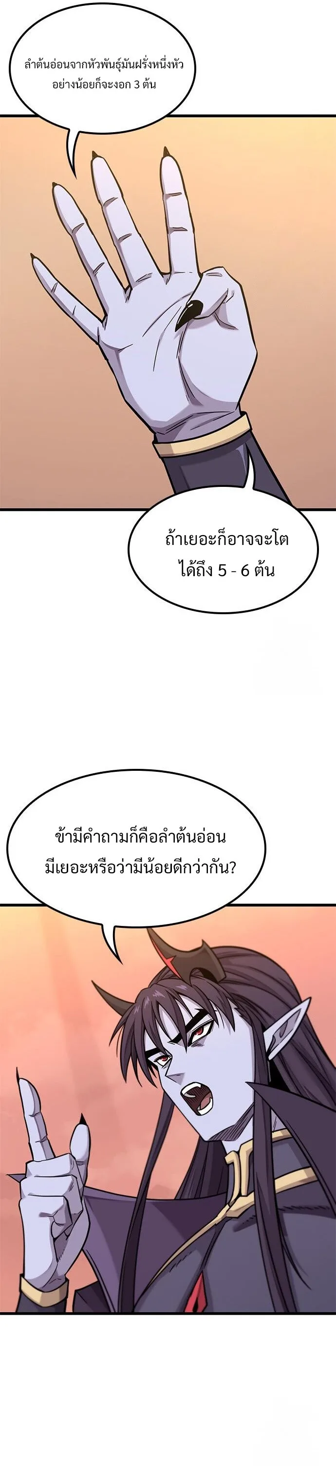 What a Bountiful Harvest, Demon Lord! วิถีชาวนาของราชาปีศาจ ตอนที่ 12 หน้า 23