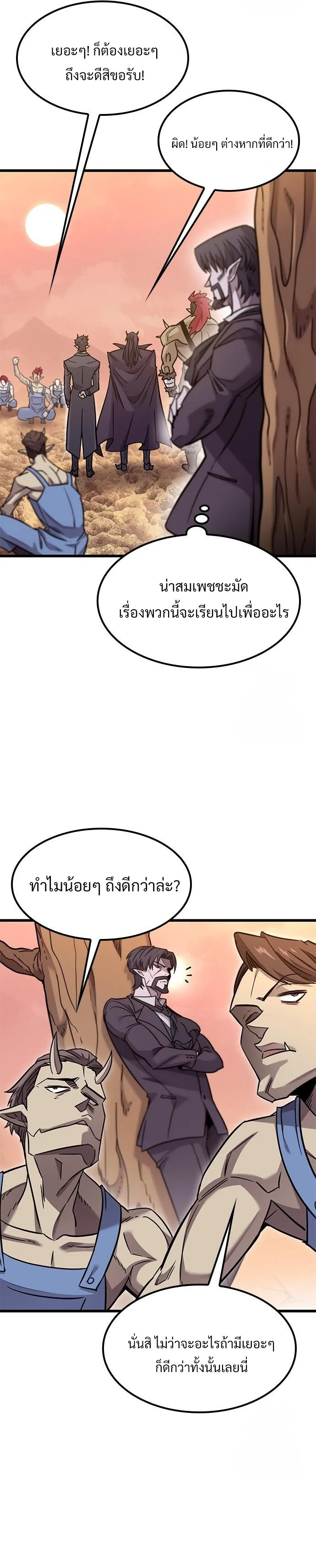 What a Bountiful Harvest, Demon Lord! วิถีชาวนาของราชาปีศาจ ตอนที่ 12 หน้า 24