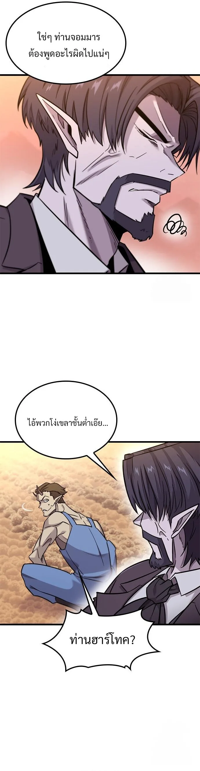 What a Bountiful Harvest, Demon Lord! วิถีชาวนาของราชาปีศาจ ตอนที่ 12 หน้า 25
