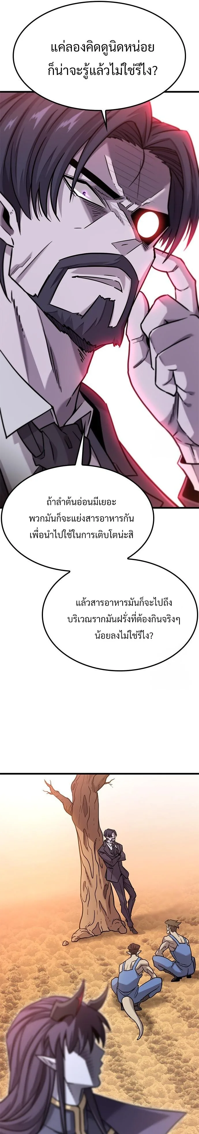 What a Bountiful Harvest, Demon Lord! วิถีชาวนาของราชาปีศาจ ตอนที่ 12 หน้า 26