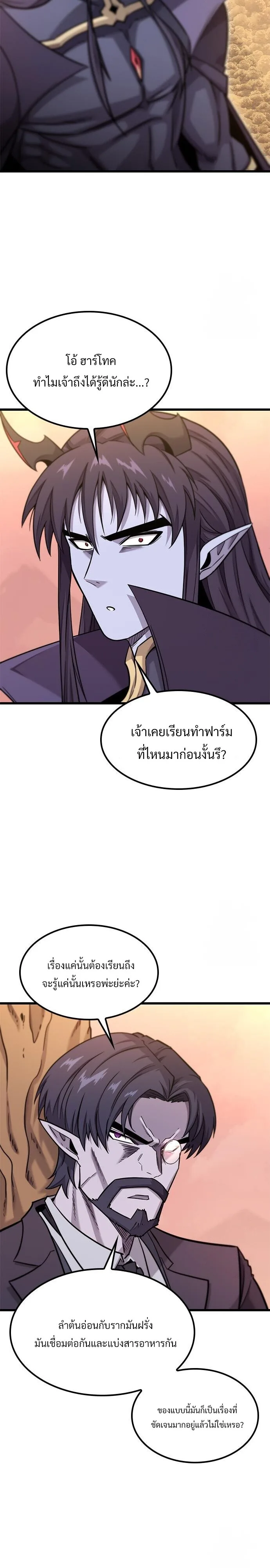 What a Bountiful Harvest, Demon Lord! วิถีชาวนาของราชาปีศาจ ตอนที่ 12 หน้า 27