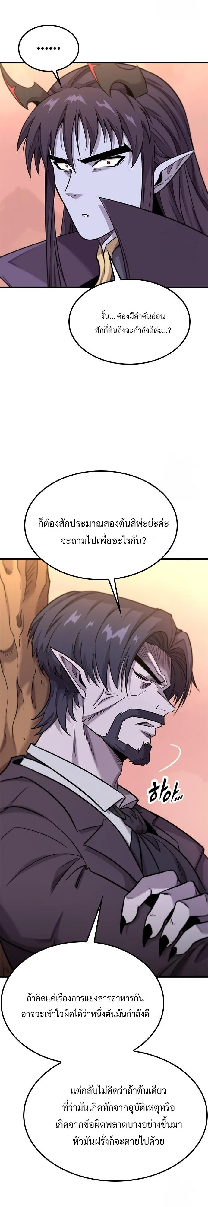 What a Bountiful Harvest, Demon Lord! วิถีชาวนาของราชาปีศาจ ตอนที่ 12 หน้า 28