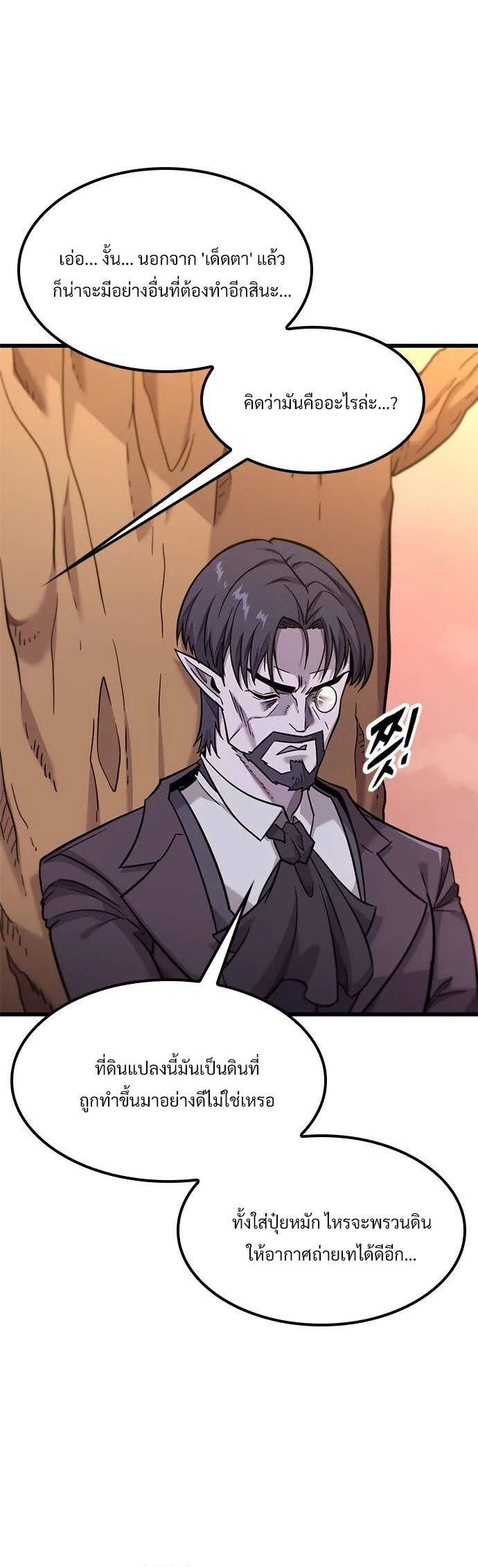 What a Bountiful Harvest, Demon Lord! วิถีชาวนาของราชาปีศาจ ตอนที่ 12 หน้า 29