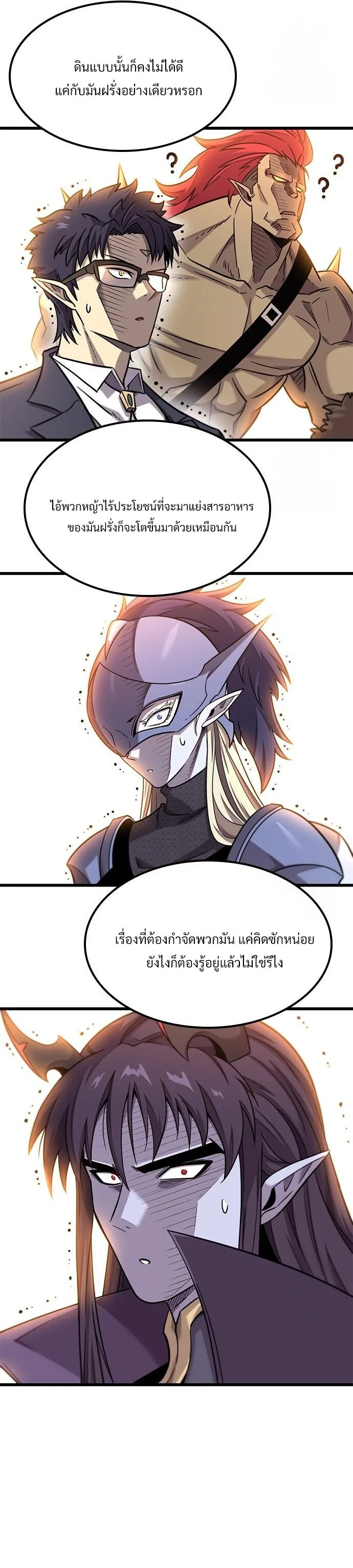 What a Bountiful Harvest, Demon Lord! วิถีชาวนาของราชาปีศาจ ตอนที่ 12 หน้า 30