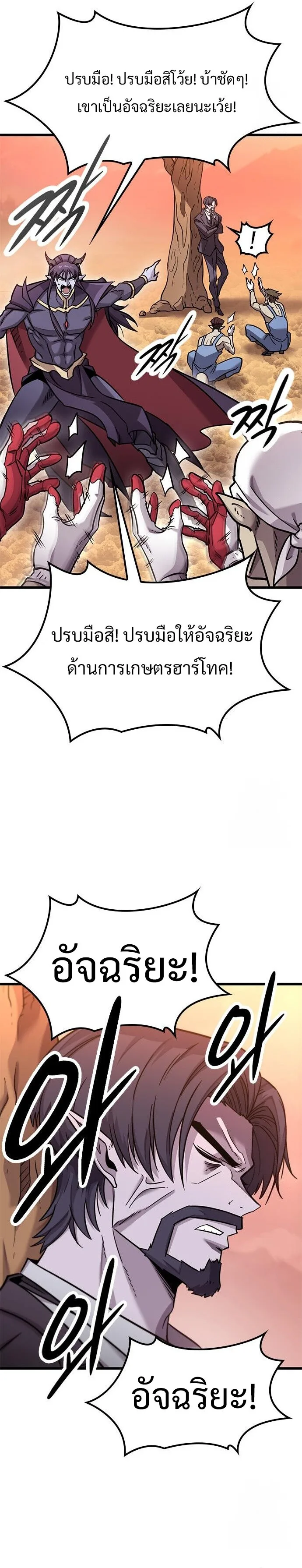 What a Bountiful Harvest, Demon Lord! วิถีชาวนาของราชาปีศาจ ตอนที่ 12 หน้า 31