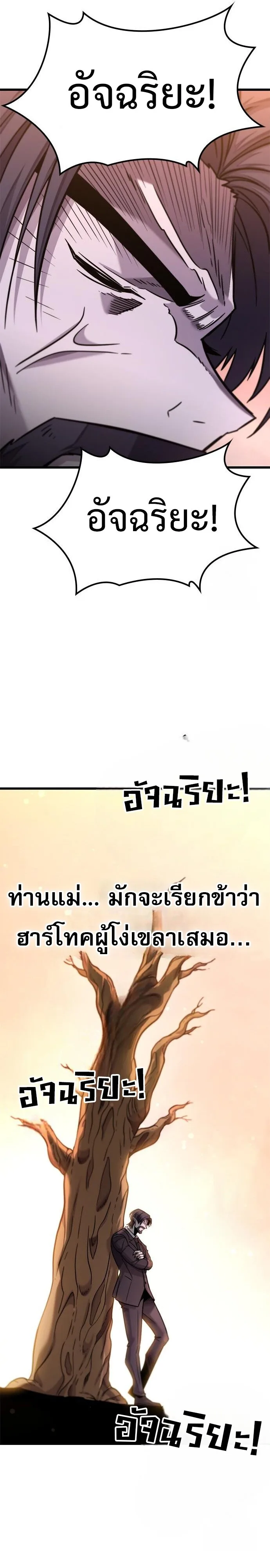 What a Bountiful Harvest, Demon Lord! วิถีชาวนาของราชาปีศาจ ตอนที่ 12 หน้า 32