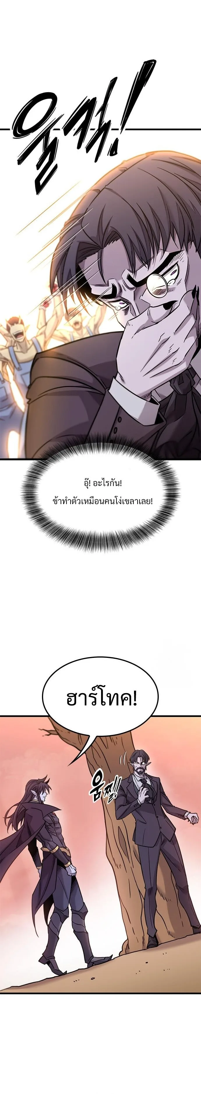 What a Bountiful Harvest, Demon Lord! วิถีชาวนาของราชาปีศาจ ตอนที่ 12 หน้า 33