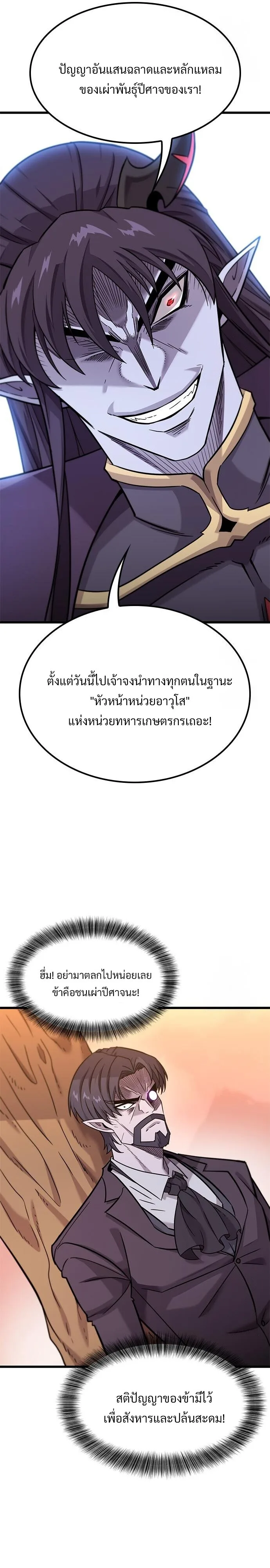 What a Bountiful Harvest, Demon Lord! วิถีชาวนาของราชาปีศาจ ตอนที่ 12 หน้า 34