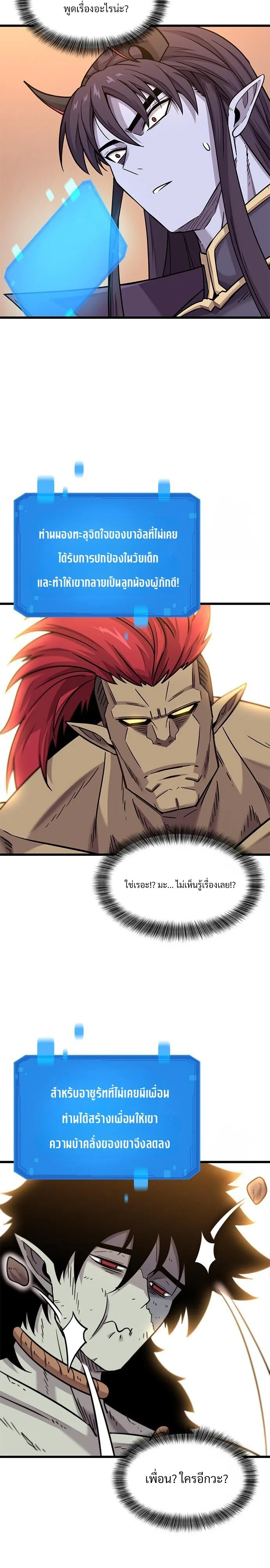 What a Bountiful Harvest, Demon Lord! วิถีชาวนาของราชาปีศาจ ตอนที่ 12 หน้า 39