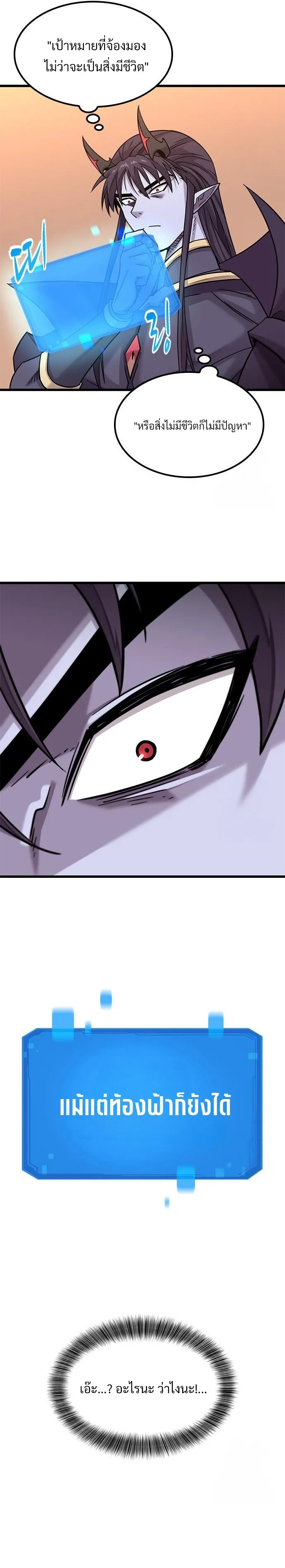 What a Bountiful Harvest, Demon Lord! วิถีชาวนาของราชาปีศาจ ตอนที่ 12 หน้า 42