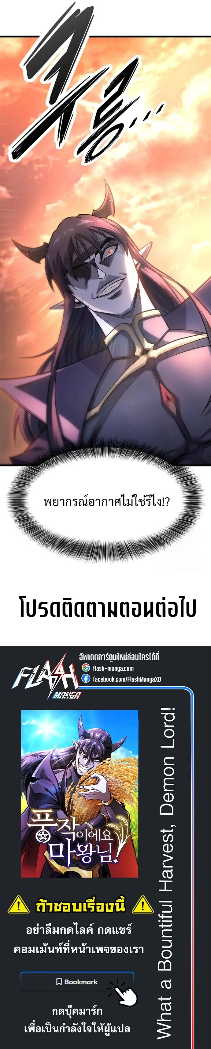What a Bountiful Harvest, Demon Lord! วิถีชาวนาของราชาปีศาจ ตอนที่ 12 หน้า 43