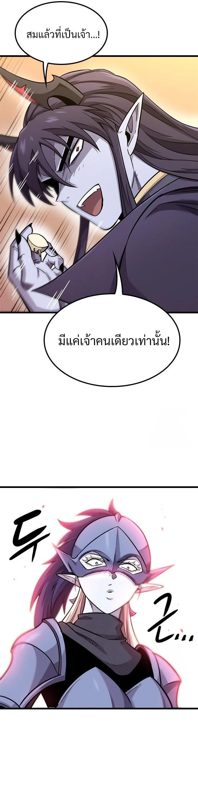 What a Bountiful Harvest, Demon Lord! วิถีชาวนาของราชาปีศาจ ตอนที่ 12 หน้า 6