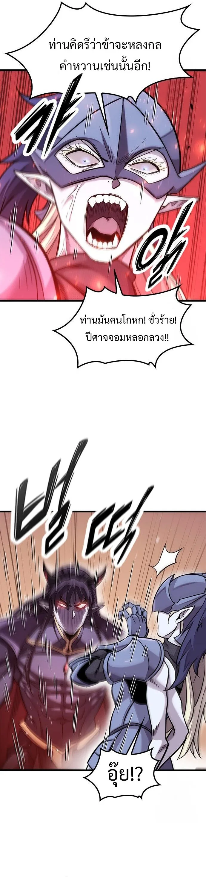 What a Bountiful Harvest, Demon Lord! วิถีชาวนาของราชาปีศาจ ตอนที่ 12 หน้า 7