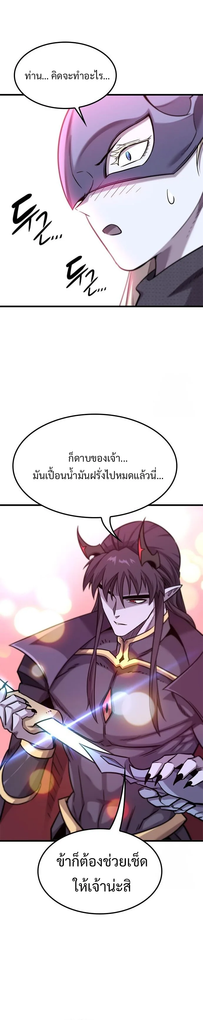 What a Bountiful Harvest, Demon Lord! วิถีชาวนาของราชาปีศาจ ตอนที่ 12 หน้า 9