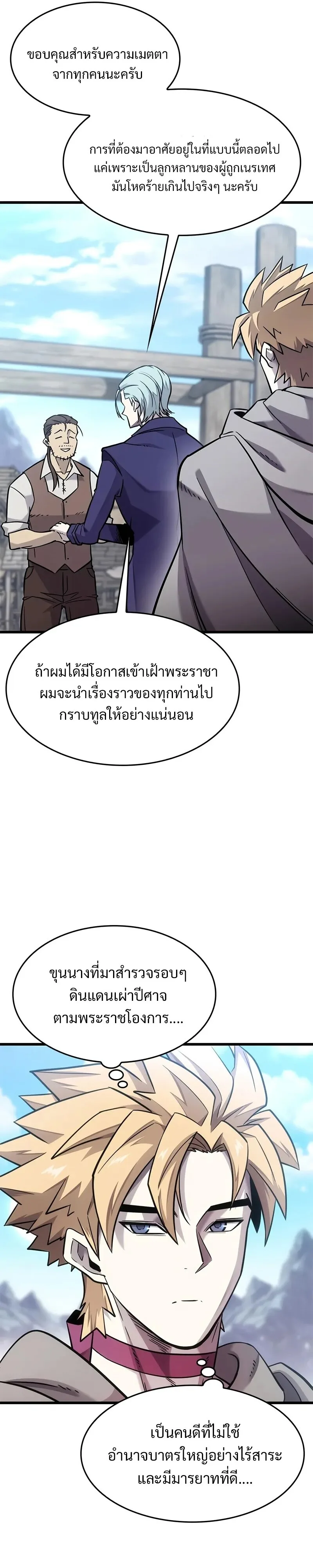 What a Bountiful Harvest, Demon Lord! วิถีชาวนาของราชาปีศาจ ตอนที่ 13 หน้า 10