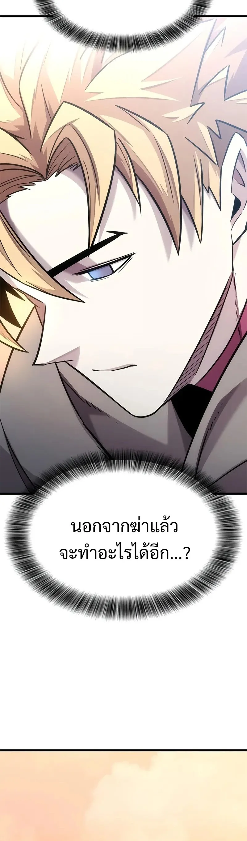What a Bountiful Harvest, Demon Lord! วิถีชาวนาของราชาปีศาจ ตอนที่ 13 หน้า 13