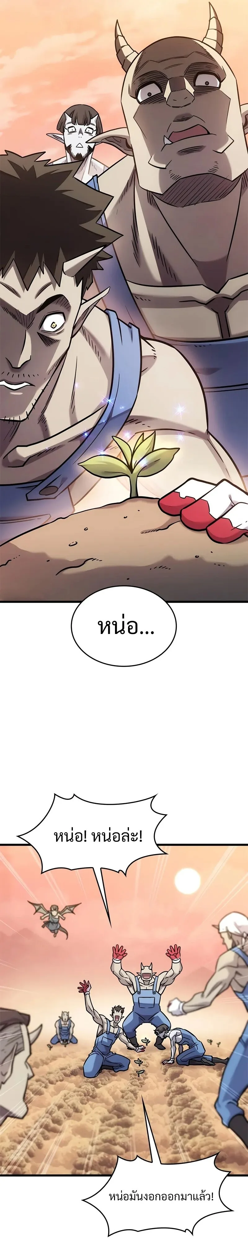 What a Bountiful Harvest, Demon Lord! วิถีชาวนาของราชาปีศาจ ตอนที่ 13 หน้า 14