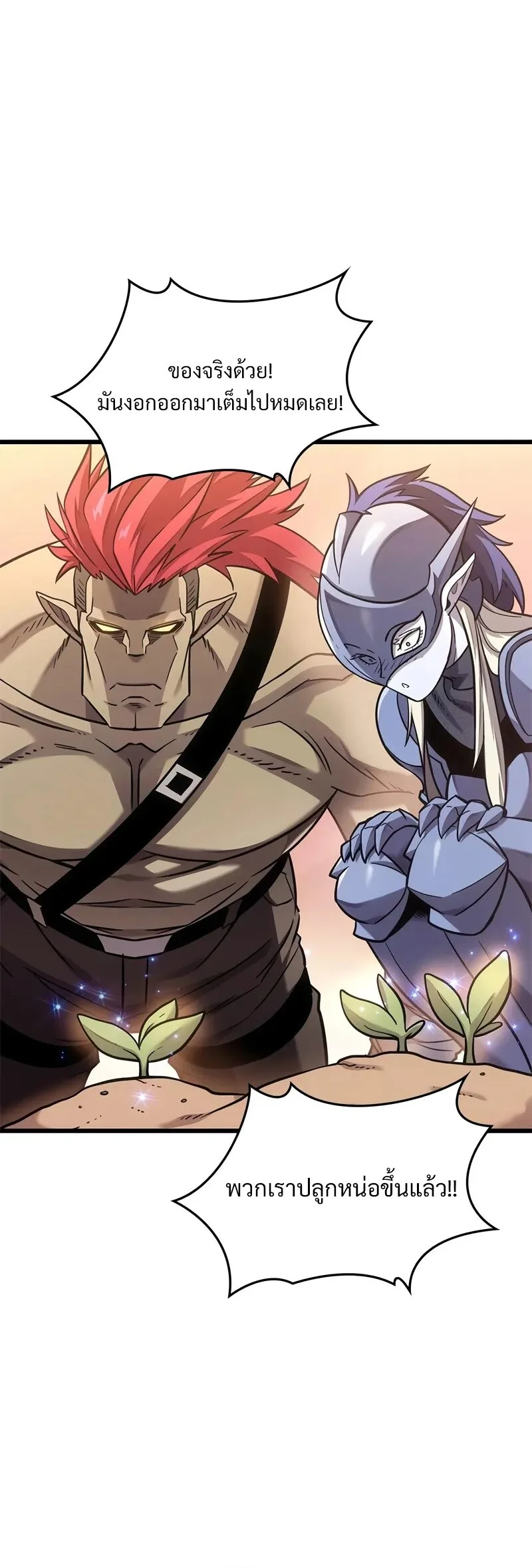 What a Bountiful Harvest, Demon Lord! วิถีชาวนาของราชาปีศาจ ตอนที่ 13 หน้า 15