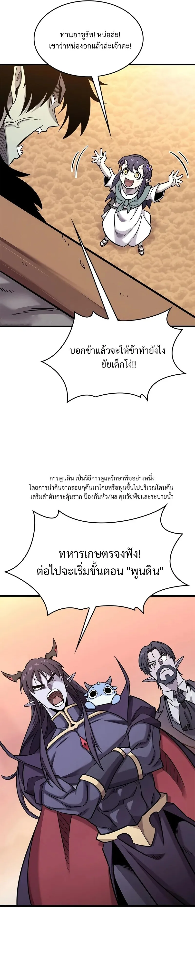 What a Bountiful Harvest, Demon Lord! วิถีชาวนาของราชาปีศาจ ตอนที่ 13 หน้า 16
