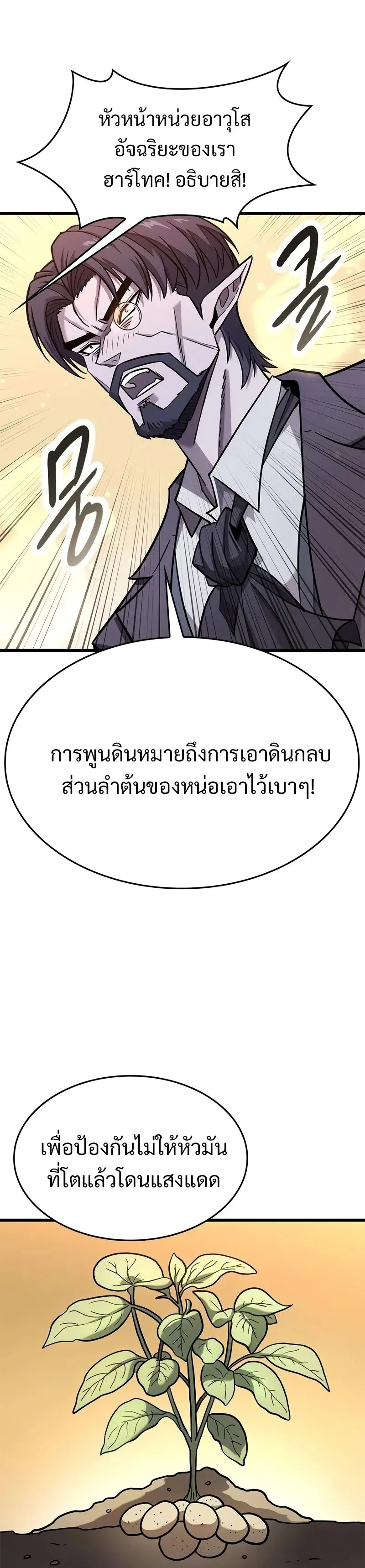 What a Bountiful Harvest, Demon Lord! วิถีชาวนาของราชาปีศาจ ตอนที่ 13 หน้า 17